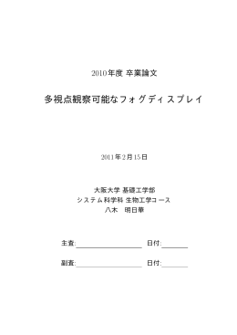 多視点観察可能なフォグディスプレイ