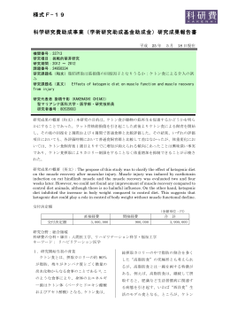 研究成果報告書 - KAKEN - 科学研究費助成事業データベース