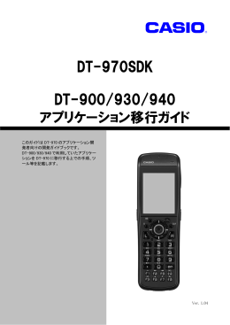 アプリケーション移行ガイド