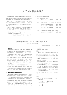 中四国国立大学の入試問題について - 愛媛県高等学校教育研究会数学