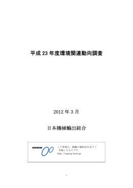 主要国の環境規制（リサイクル