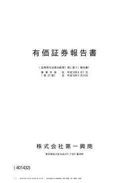 有価証券報告書