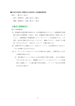 ＜電力・管理科目＞ - 電気技術者試験センター