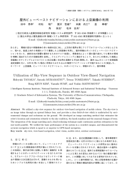 屋外ビューベーストナビゲーションにおける上空画像の利用 Utilization of