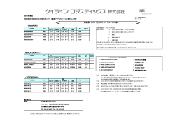 海上貨物サービススケジュール（11月・12月）《横浜－アジア危険品》