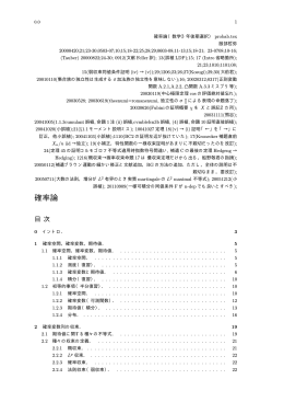 確率論講義録 - econ.keio.ac.jp