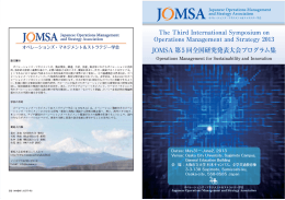 プログラム詳細(PDF版) - JOMSA～オペレーションズ・マネジメント
