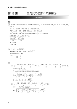 数学Ⅰ第18講