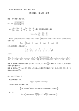 微分積分 第5回 解答
