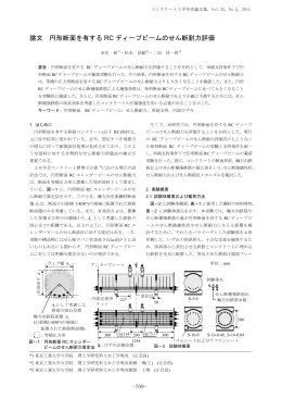 w - 日本コンクリート工学協会