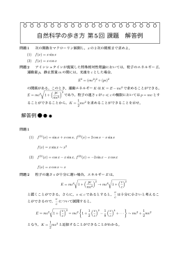 自然科学の歩き方 第5回 課題 解答例
