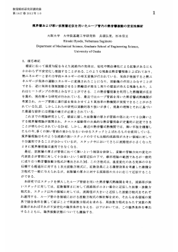 境界層および厚い拡散層近似を用いたループ管内の熱音響振動の安定