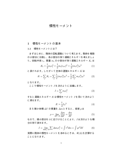慣性モーメント