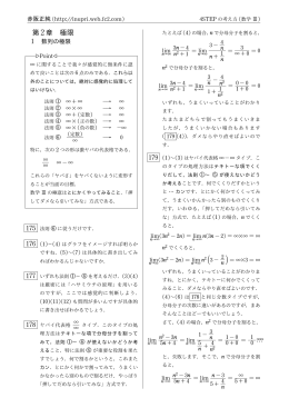 第 2章 極限