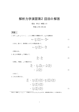 解析力学演習第2回目の解答