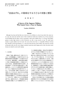 「音高はずれ」 の歌唱をする子どもの実態と要因