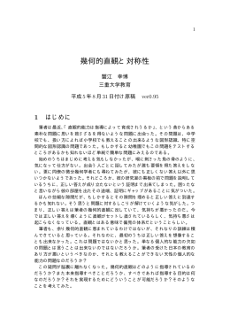 幾何的直観と対称性