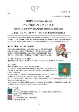 プレスリリース（PDF） - キューエンタテインメント