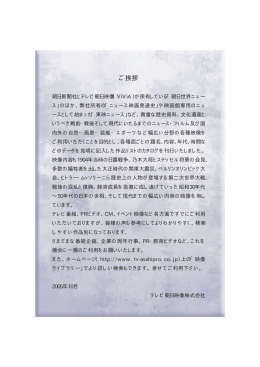 カタログPDF - テレビ朝日映像