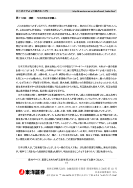 第 113回： 漢詩・・・乃木大将と井伏鱒二