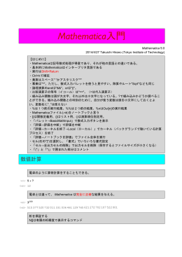 Mathematica入門