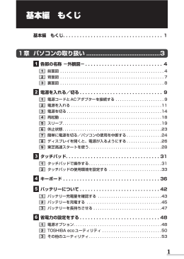 基本編 もくじ - Dynabook