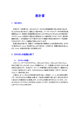 Excelの基本操作