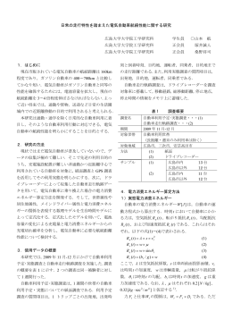 日常の走行特性を踏まえた電気自動車航続性能に関する研究 広島大学