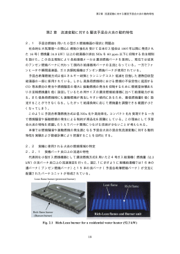 第2章 流速変動に対する層流予混合火炎の動的特性