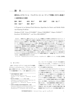 論 文 - 東野研究室 - Osaka University