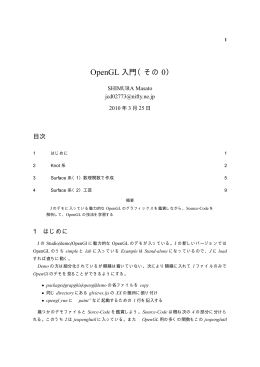 OpenGL 入門（その 0）