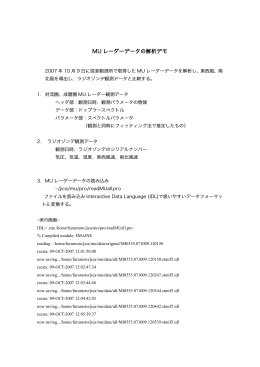 MU レーダーデータの解析デモ