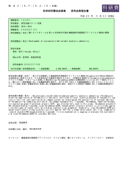 科学研究費助成事業 研究成果報告書 - KAKEN