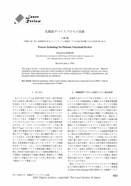 光機能デバイ スプロセス才支術