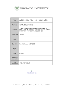広葉樹林の水および熱エネルギー収支と林内環境
