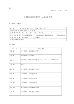 スマート物質・材料工学 - 神戸大学 自然科学系先端融合研究環