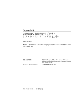 OpenVMS Compaq C 実行時ライブラリ・ リファレンス