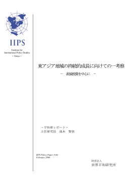 本文（PDF） - 世界平和研究所