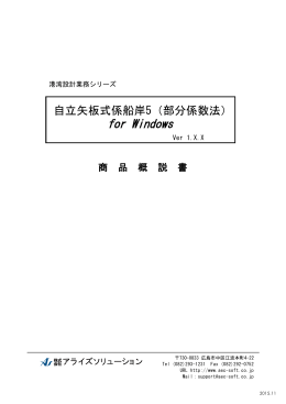 商品概説書 - アライズソリューション