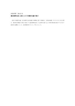 産経新聞 26.01.31 憲法解釈見直し案を4日の有識者会議で提示