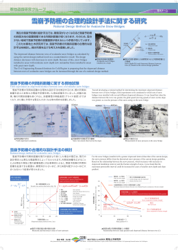 雪崩予防柵の合理的設計手法に関する研究 - 北の道リサーチ