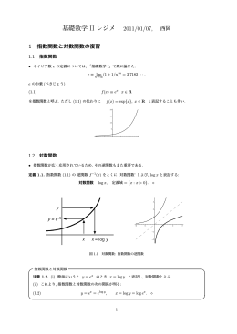 基礎数学 II レジメ 2011/01/07, 西岡 - C