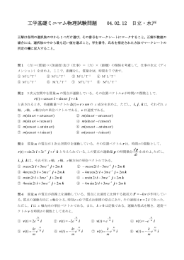 工学基礎ミニマム物理試験問題 04.02.12 日立・水戸