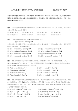 第2回水戸試験問題