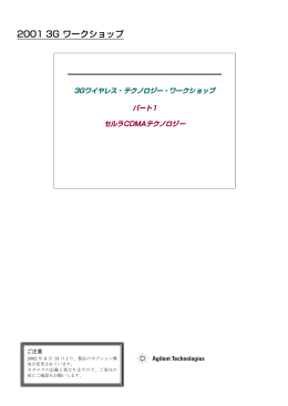 2001 3G ワークショップ