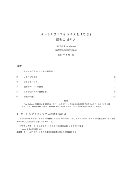 タートルグラフィックスを J で (1) 図形の描き方