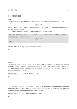 1.1 数列の極限