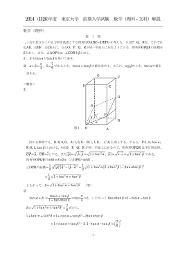 2014年度入試（理科，文科） 数学の解答と解説
