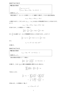 Page 1 &frac34;&frac14;&frac14; 年 &frac14; 月 &frac14; 日 問題 差分方程式 &acute; &frac14; = &laquo; &frac12; = &not; &Ograve;&middot;&frac34; &Ograve;&middot;&frac12; +