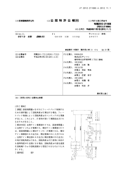 JP 2012-211806 A 2012.11.1 10 (57)【要約】 【課題】誤差